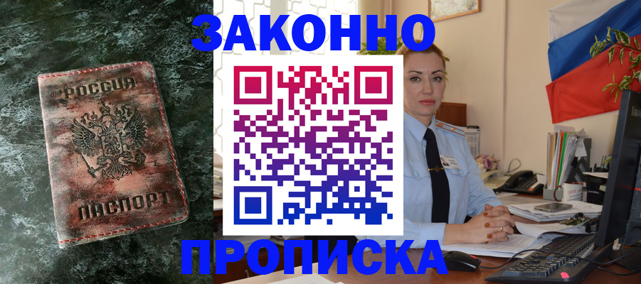 временная регистрация купить в Семикаракорске