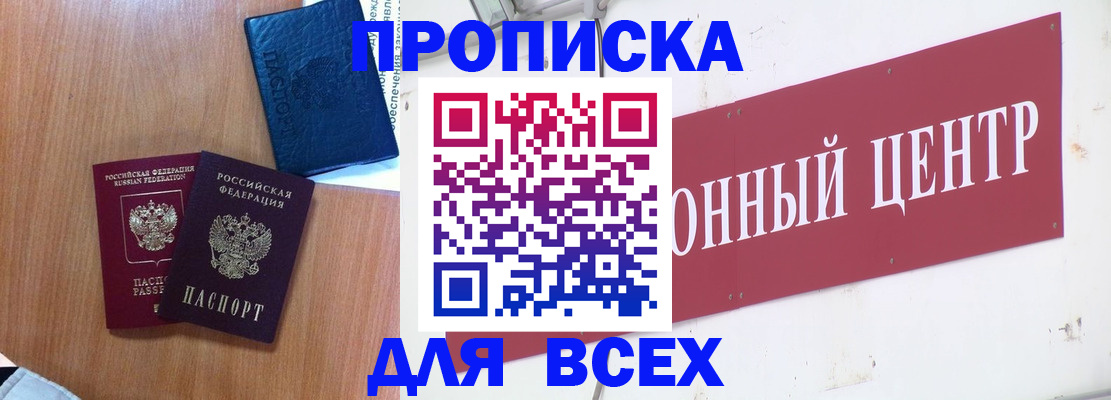 прописка ребенка в Семикаракорске