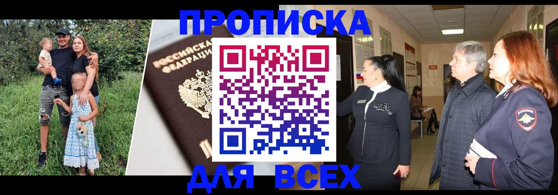 прописка штамп в Семикаракорске